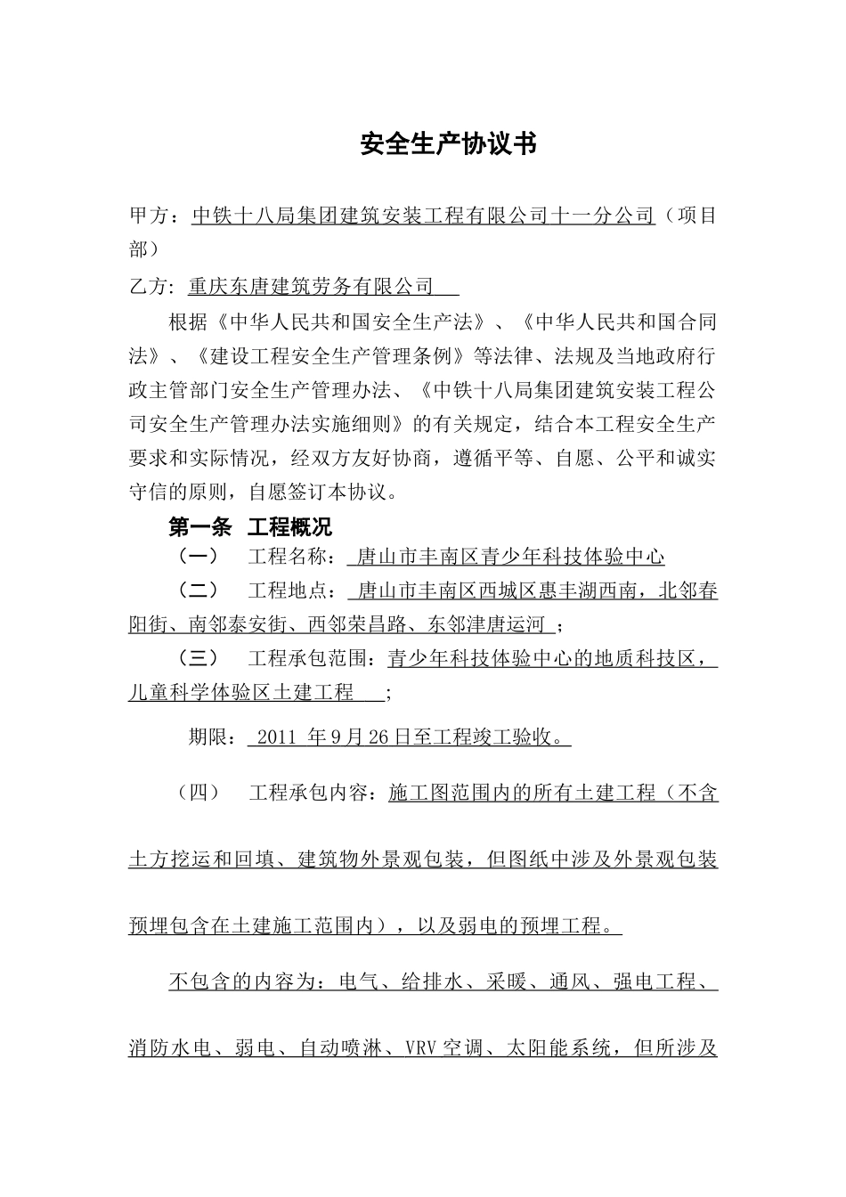 安全生产协议书(法人)_第2页