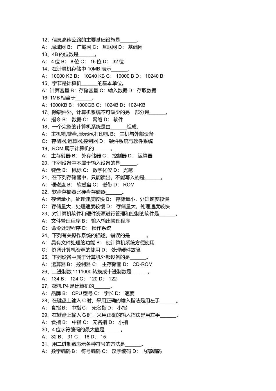 IT技术知识竞赛试题_第2页