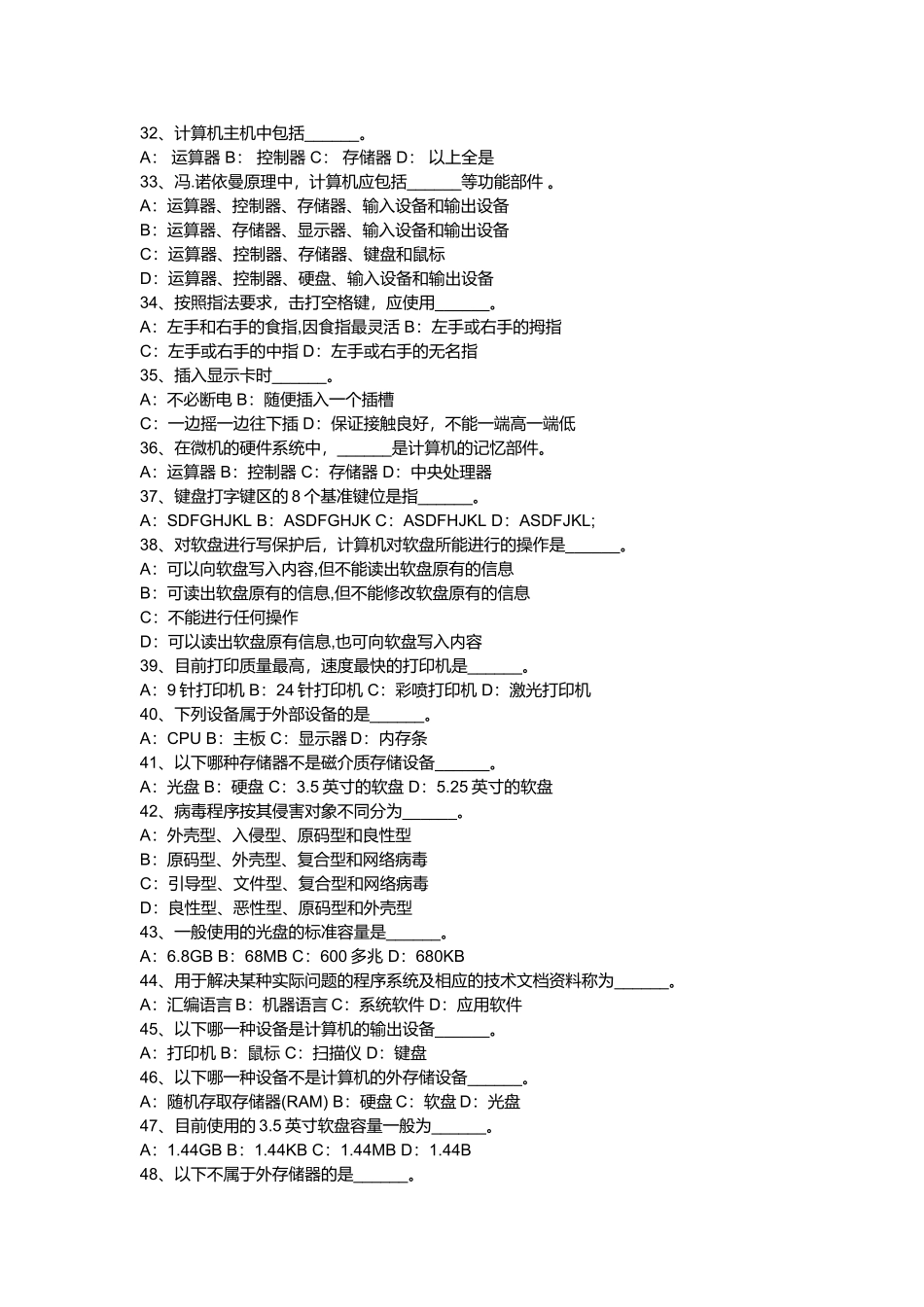 IT技术知识竞赛试题_第3页