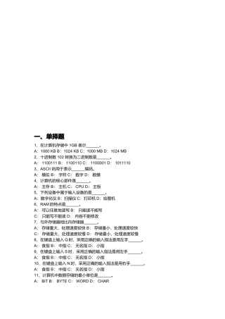 IT技术知识竞赛试题