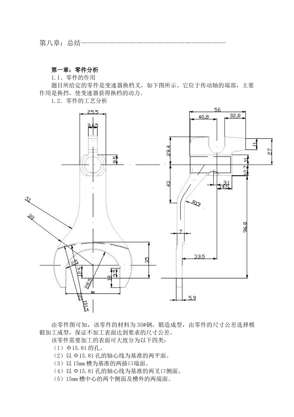 变速器换挡叉加工工艺及夹具设计_第3页