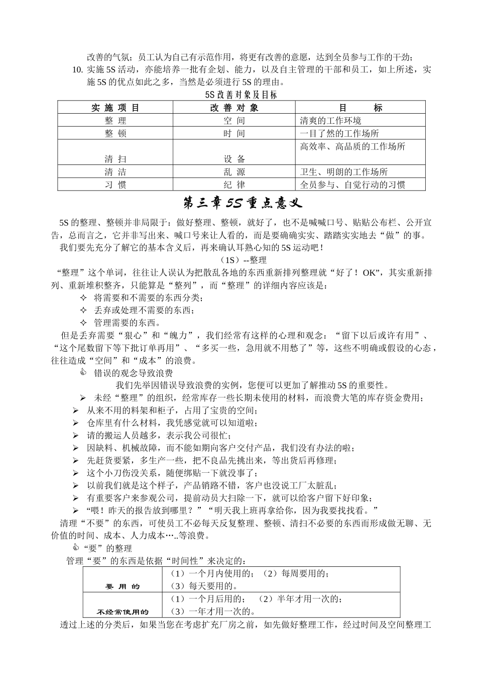 5S实施指南_第2页