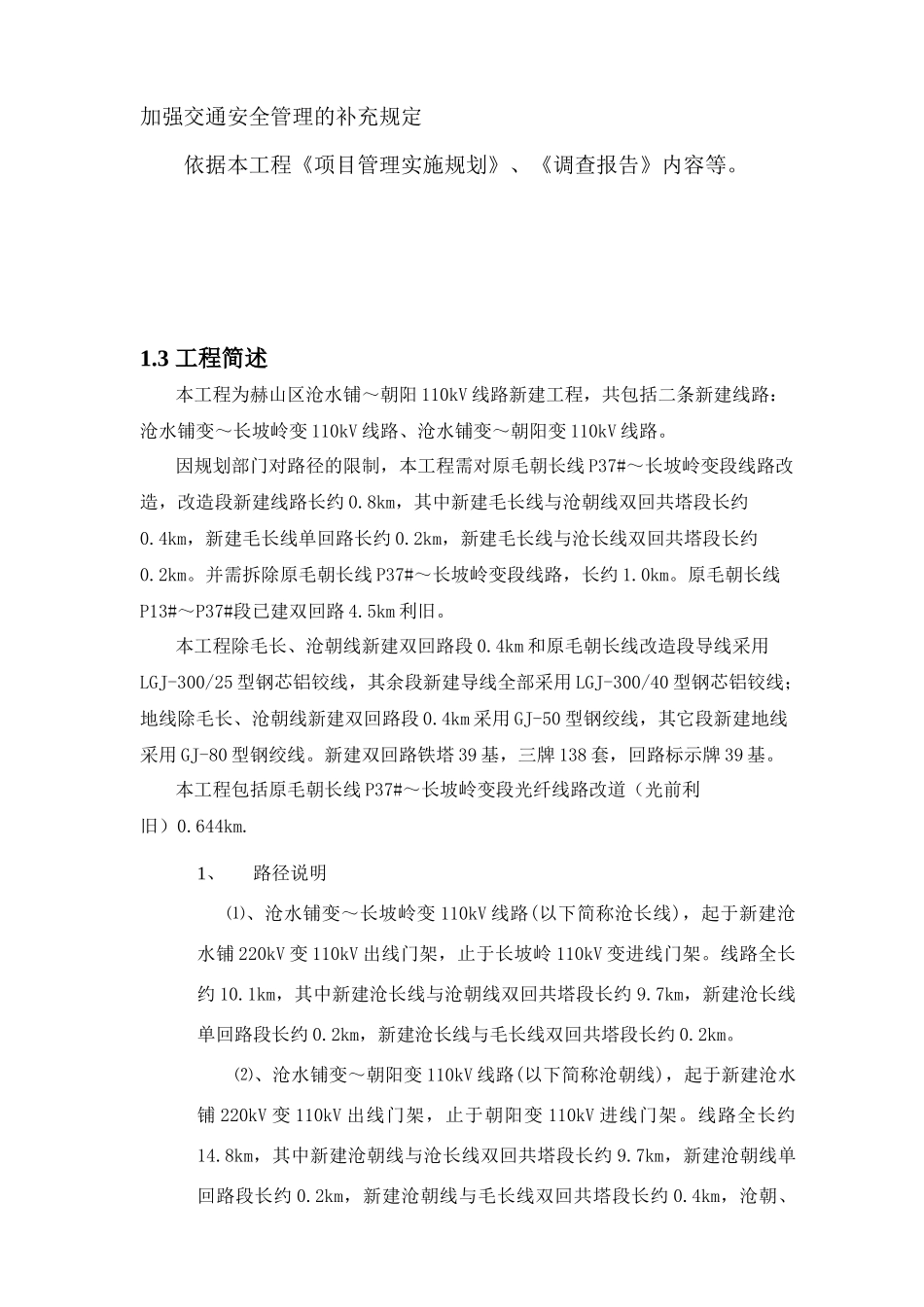 安全文明实施细则正文_第3页