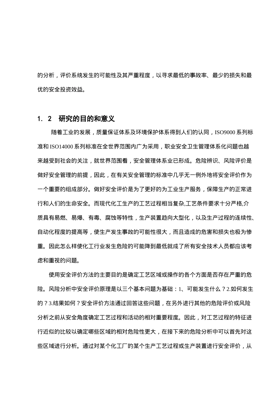 石化厂12立方米聚合釜安全分析( 51)_第2页