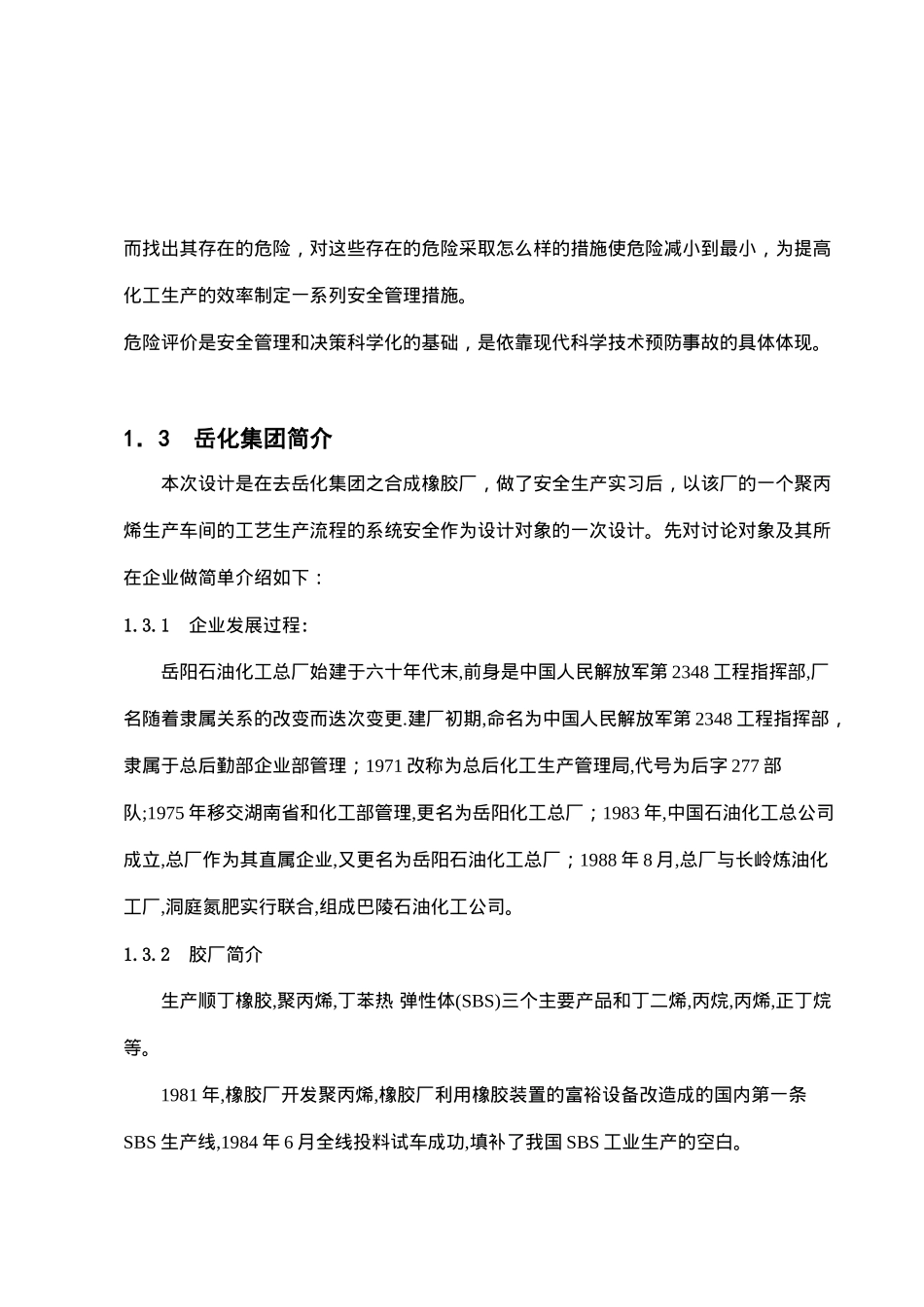 石化厂12立方米聚合釜安全分析( 51)_第3页