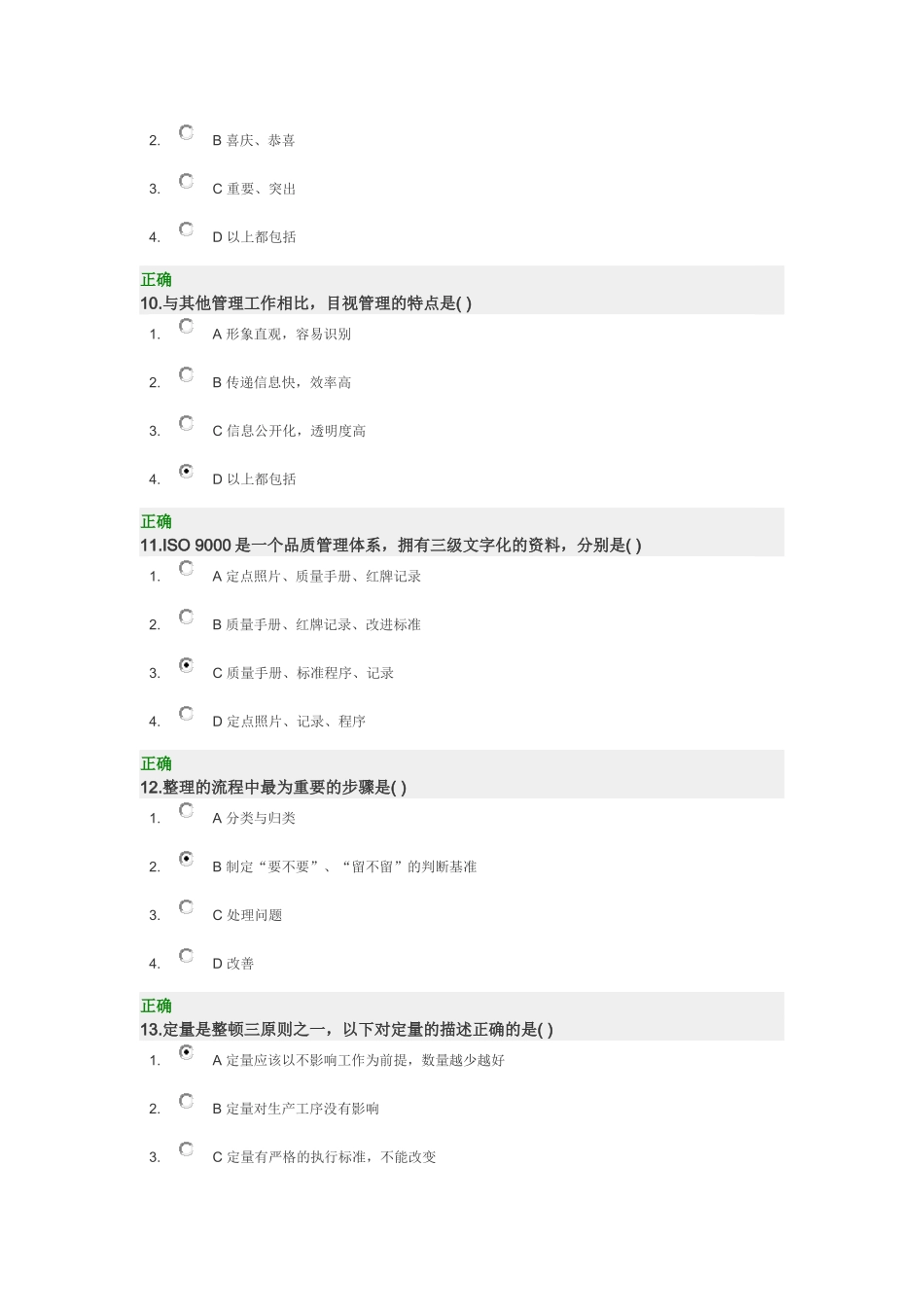 6s管理实战内容(最新满分卷)_第3页