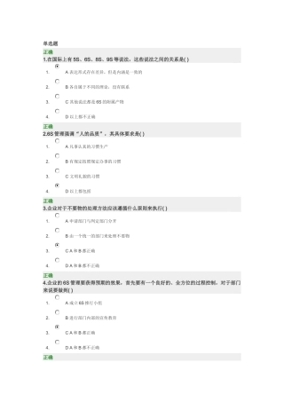 6s管理实战内容(最新满分卷)