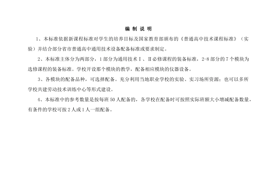 陕西省通用技术仪器设备配备标准_第2页
