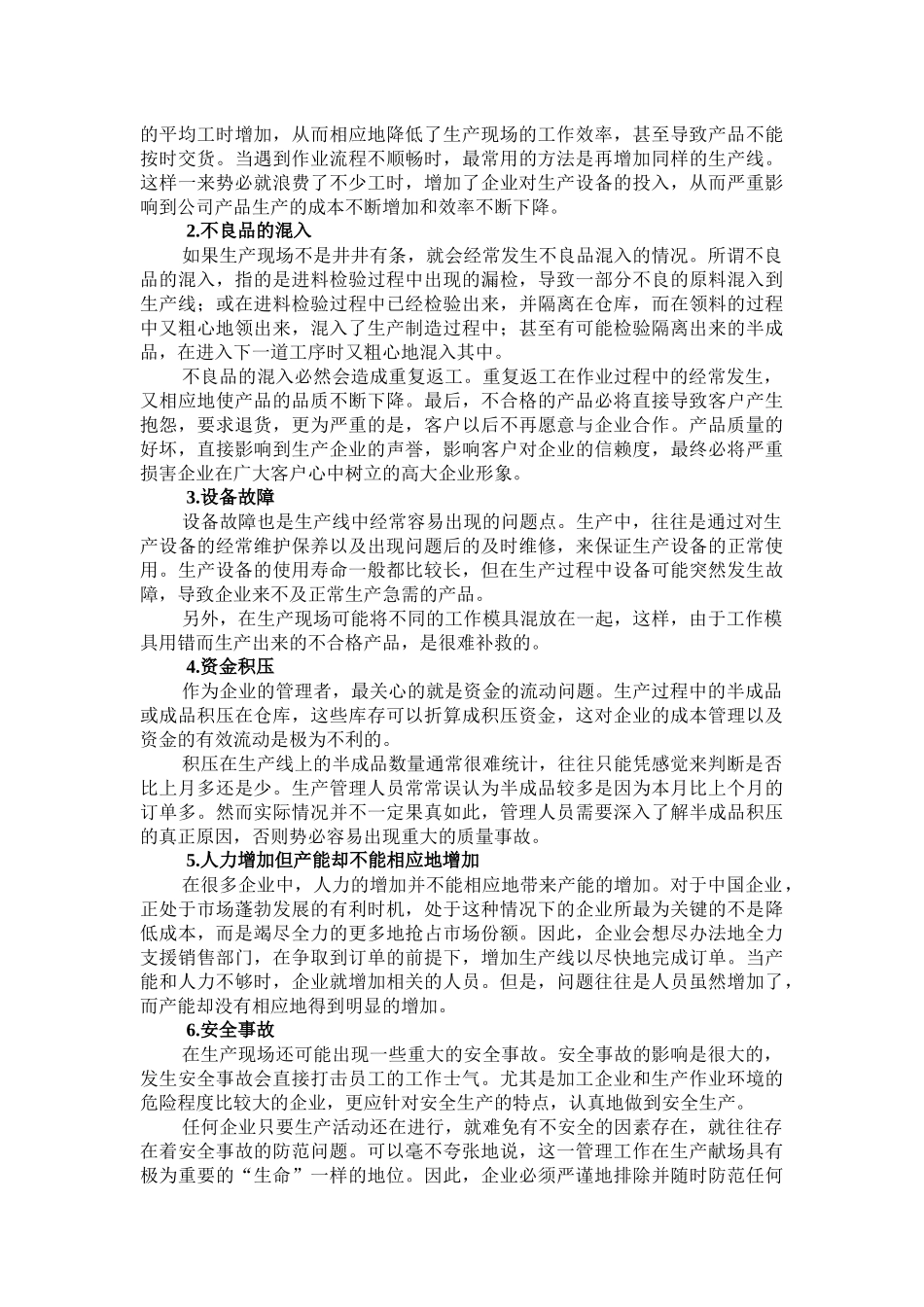 C002生产问题分析与解决_第3页