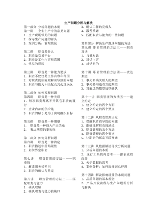 C002生产问题分析与解决