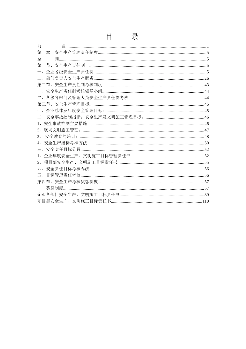 某实业有限责任公司安全生产管理汇编_第3页
