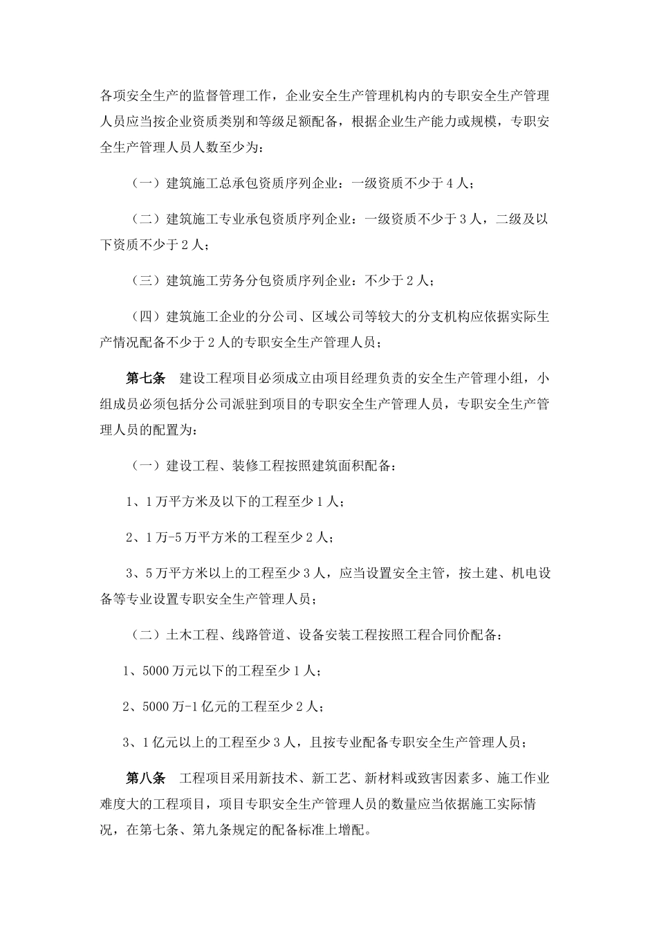 某建筑工程有限公司安全生产责任制汇编_第2页