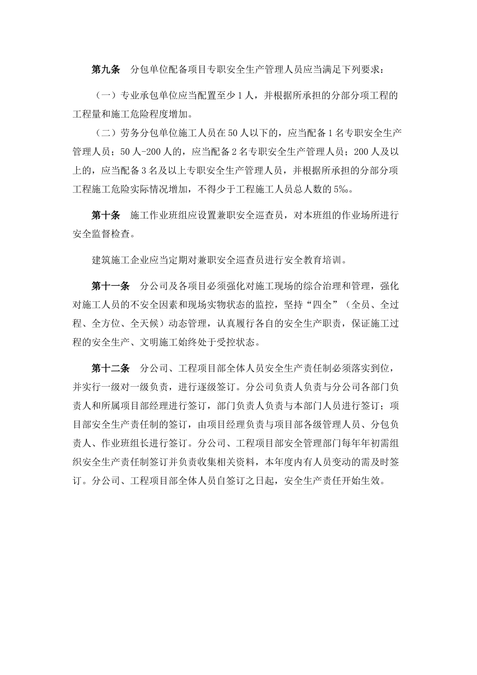 某建筑工程有限公司安全生产责任制汇编_第3页