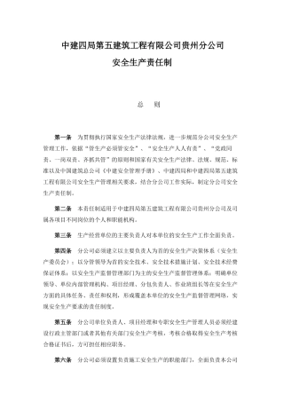 某建筑工程有限公司安全生产责任制汇编