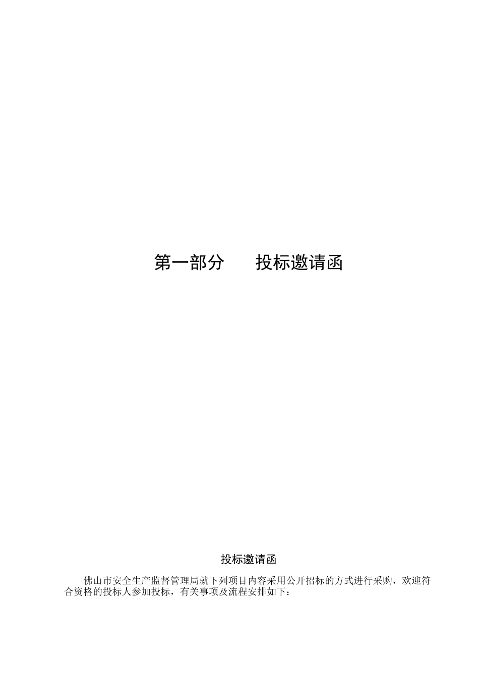 XXXX佛山市安全生产中介机构管理信息系统_第3页