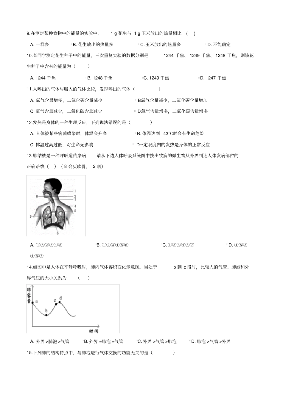 北师大版七年级下册生物第10章人体的能量供应单元测试题_第2页