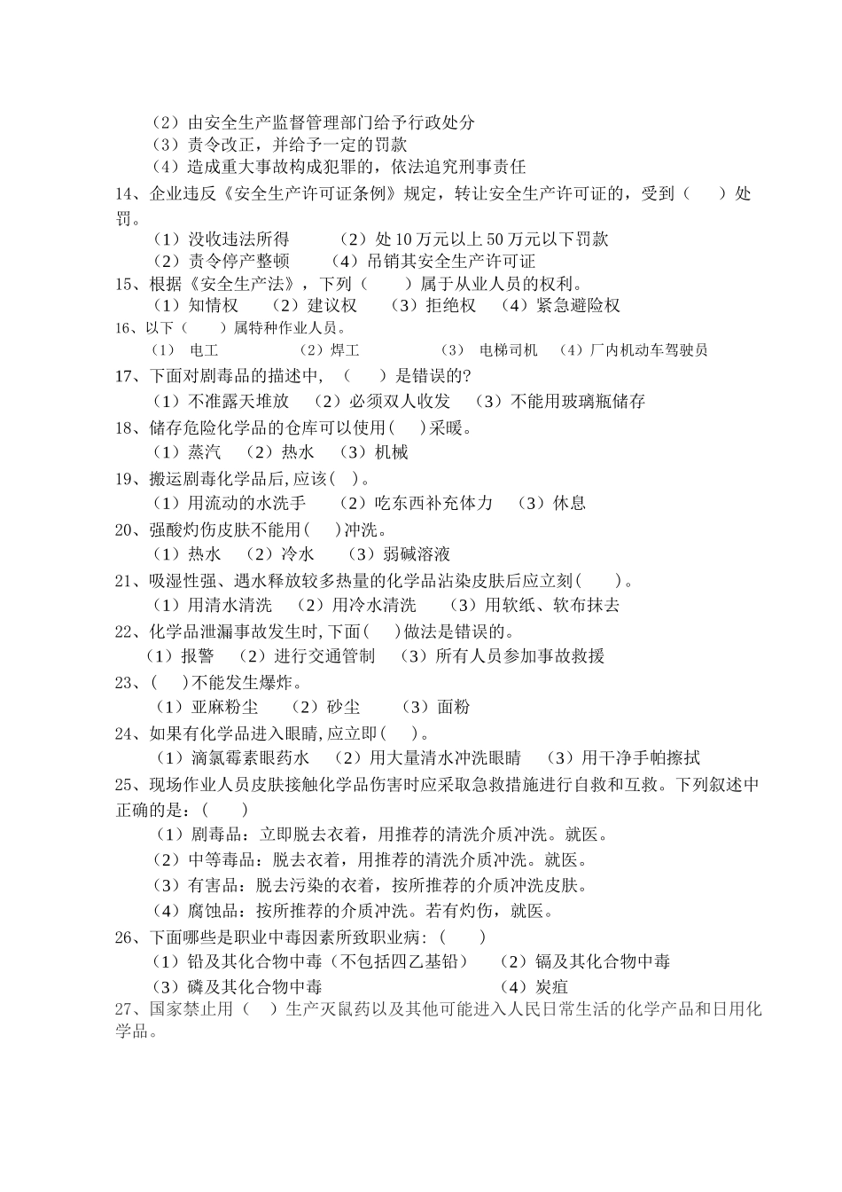 危险化学品生产企业_第2页