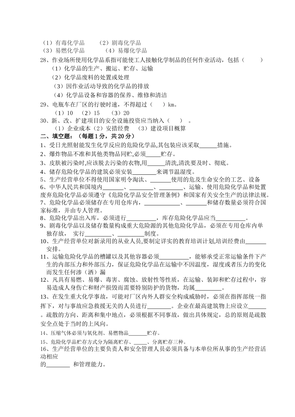 危险化学品生产企业_第3页