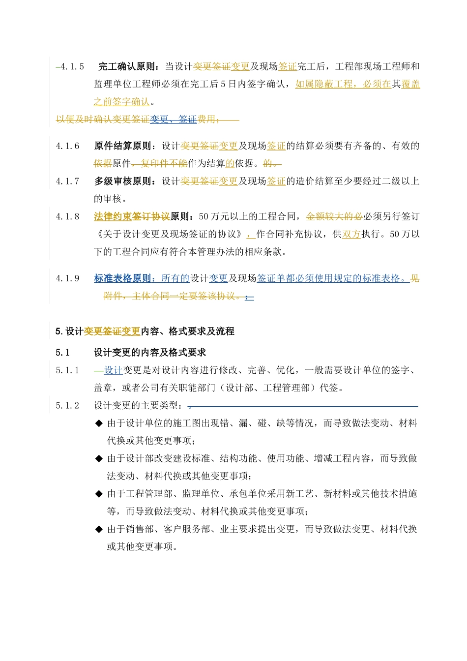 长春某地产集团设计变更、现场签证管理_第2页