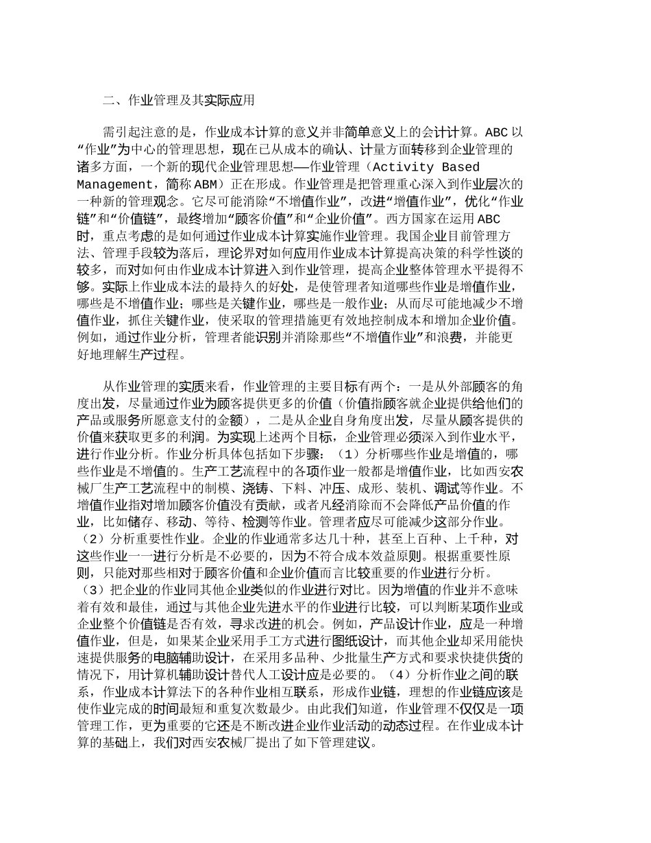 【精品文档-管理学】作业成本计算、作业管理及其在我国应用的现_第3页