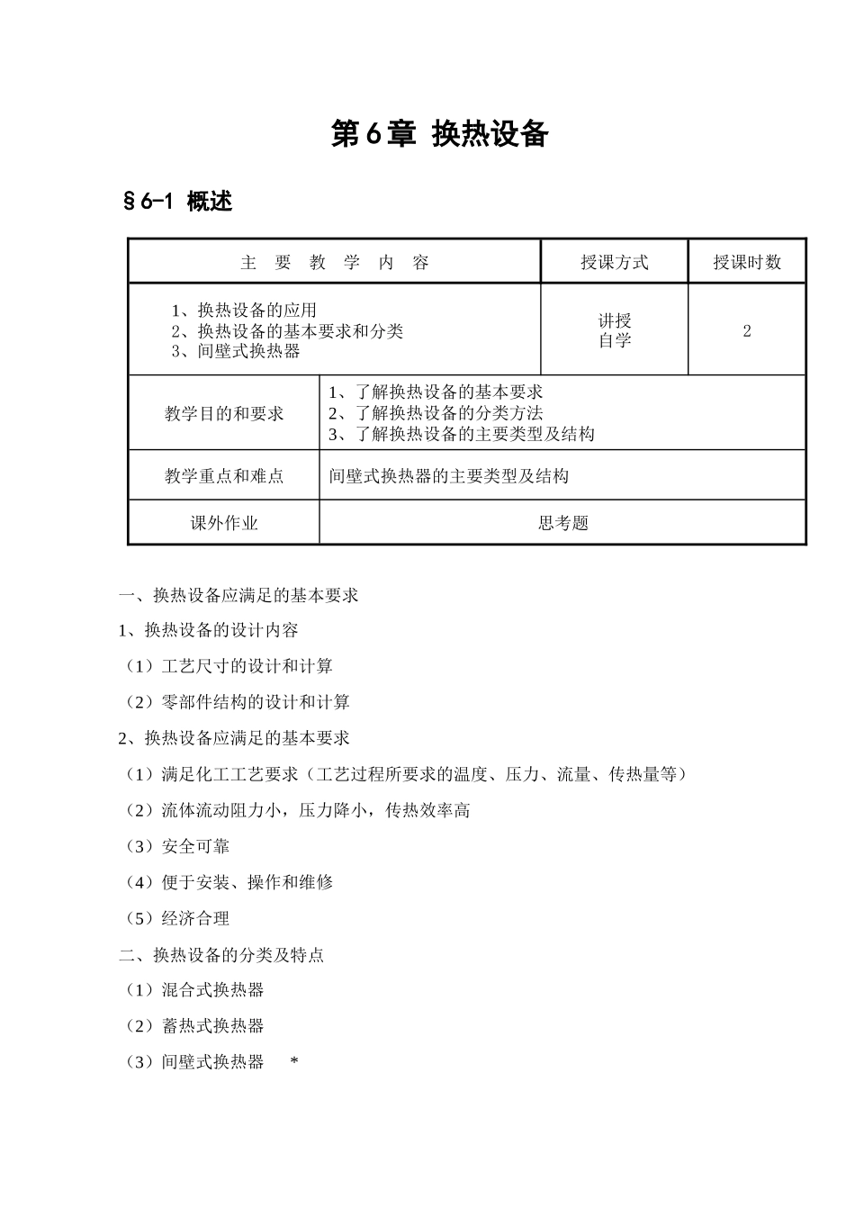 第二章换热设备_第2页