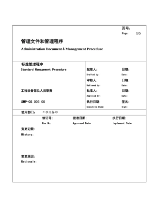 某大型生产企业工程设备部及人员职责