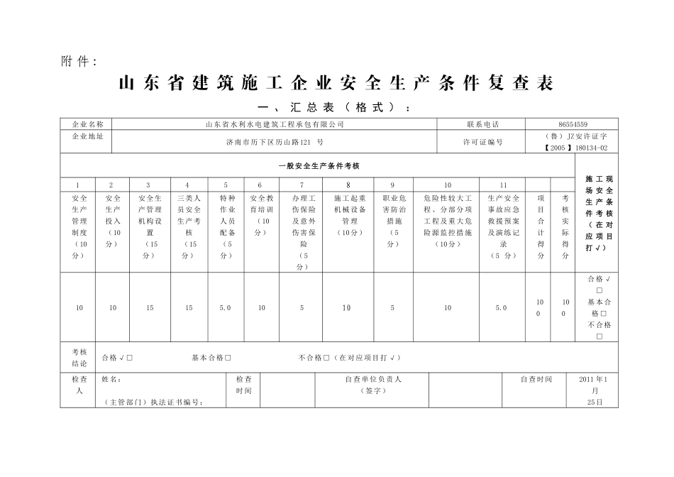安全许可证检查_第1页
