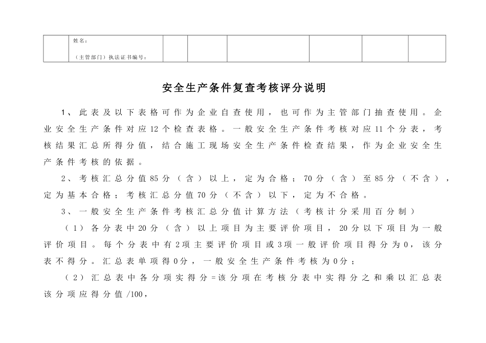 安全许可证检查_第2页