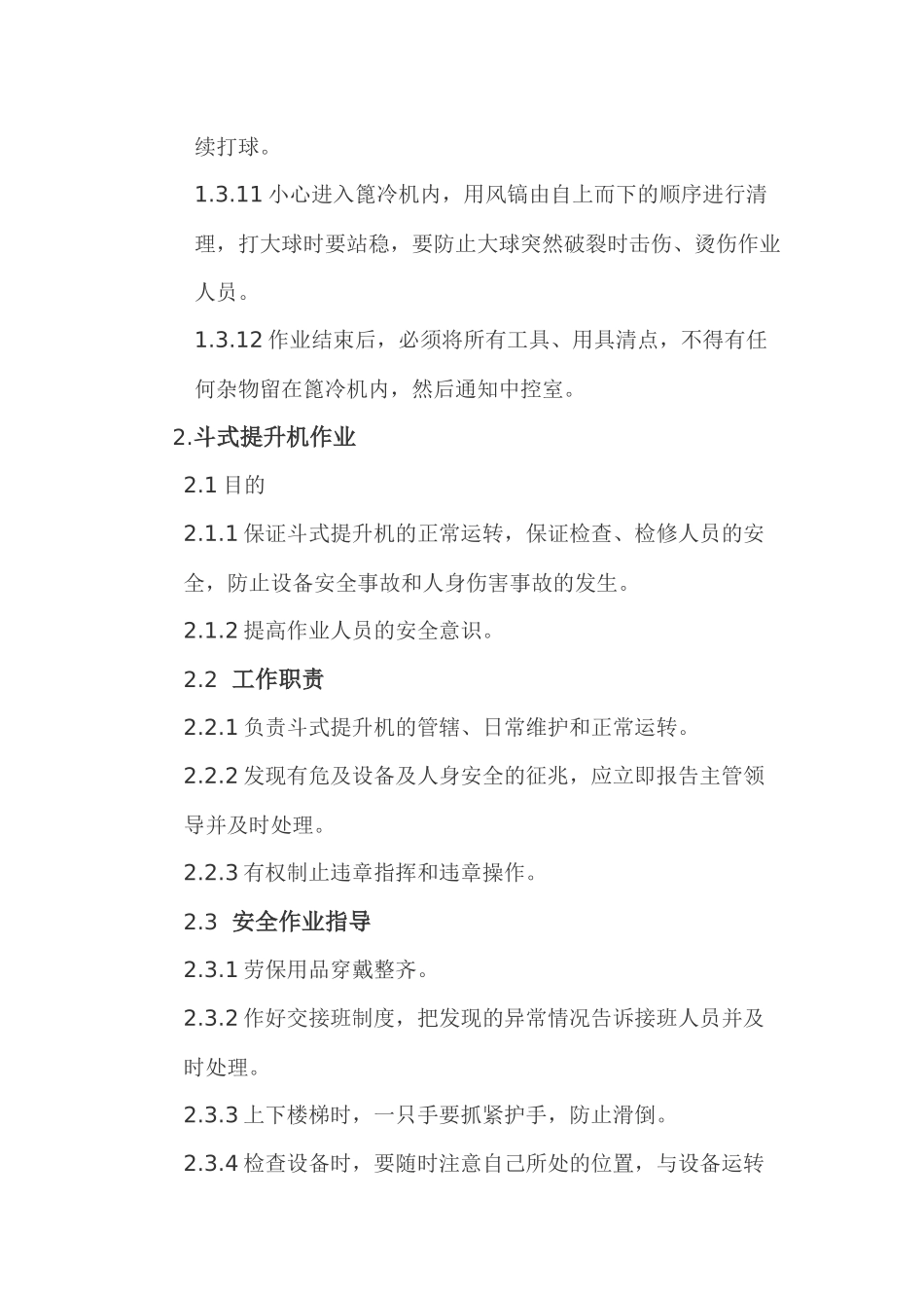 水泥厂主要生产岗位安全作业指导书1_第3页