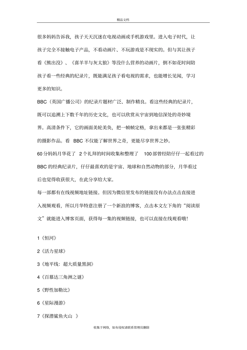 100部bbc经典纪录片教学内容_第2页