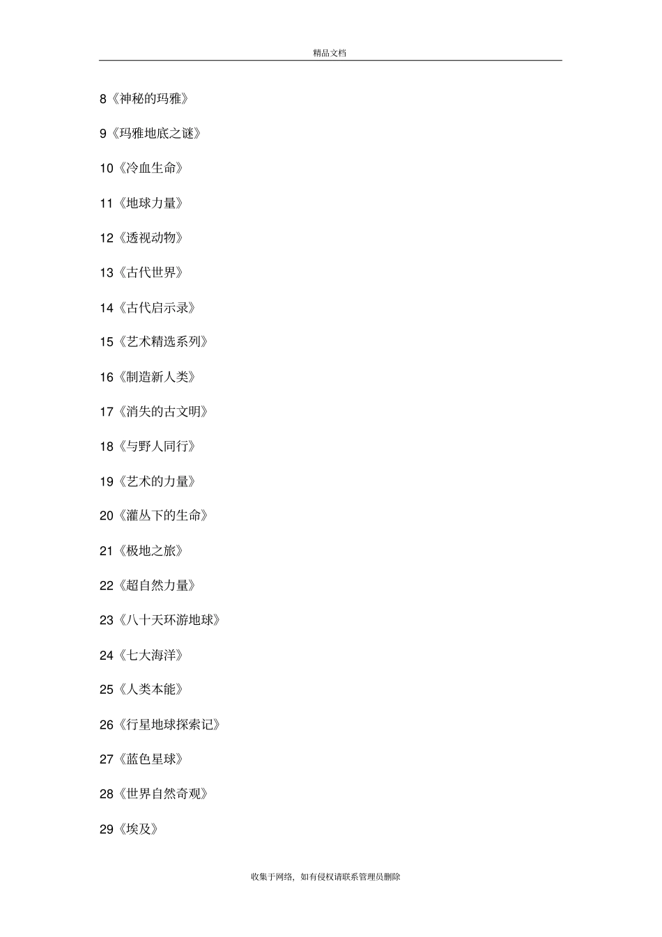 100部bbc经典纪录片教学内容_第3页