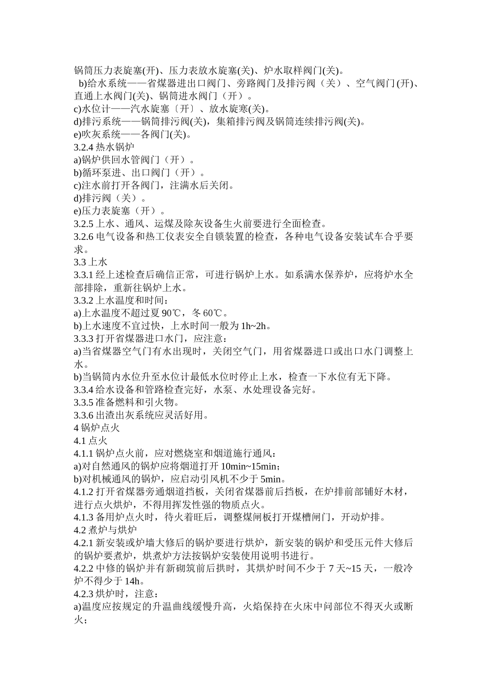 锅炉安全操作技术要求_第2页