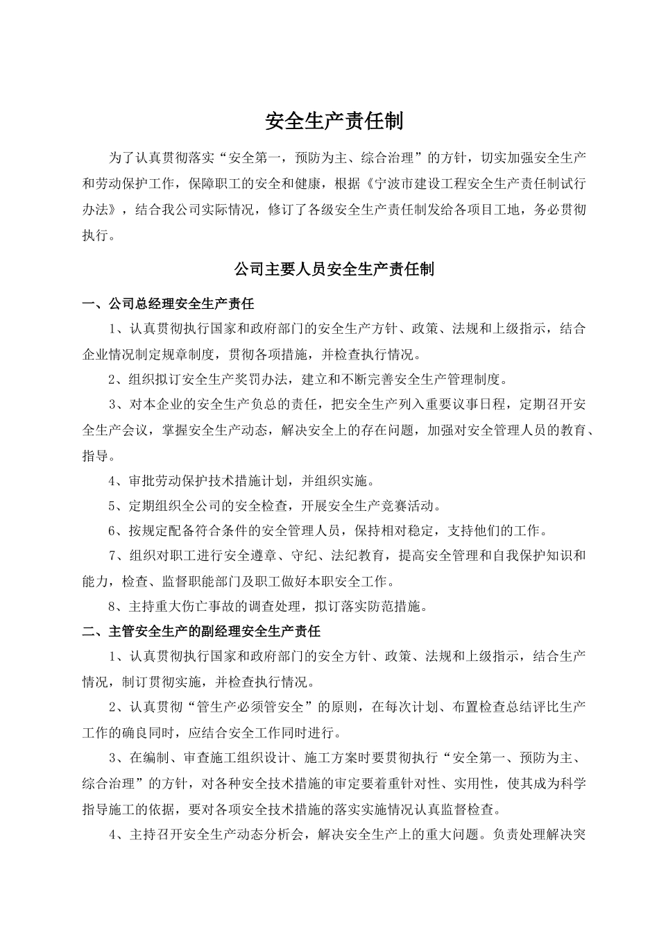 安全生产责任制(全)_第1页