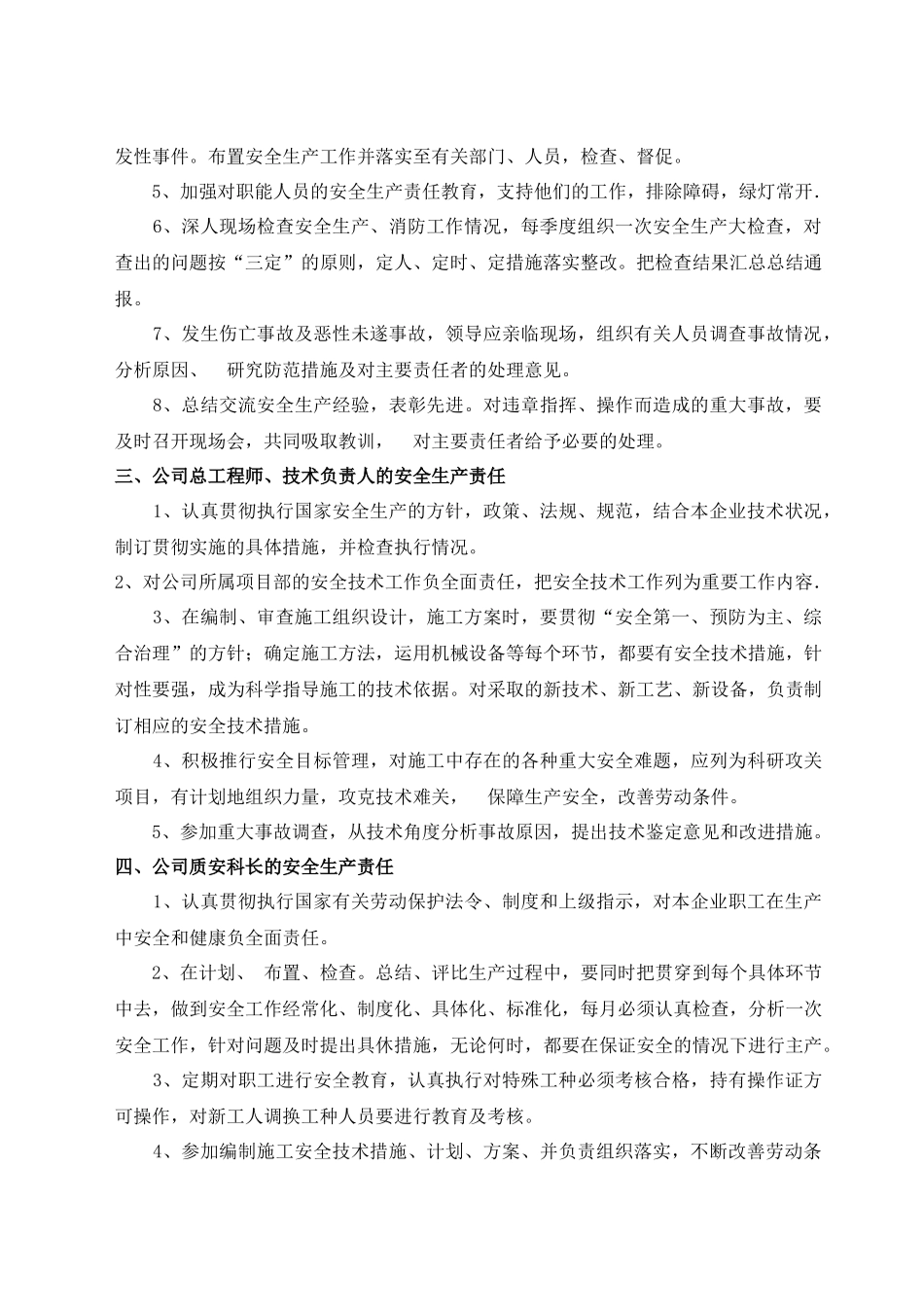 安全生产责任制(全)_第2页