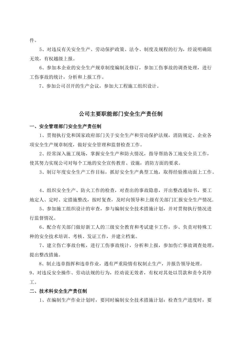 安全生产责任制(全)_第3页