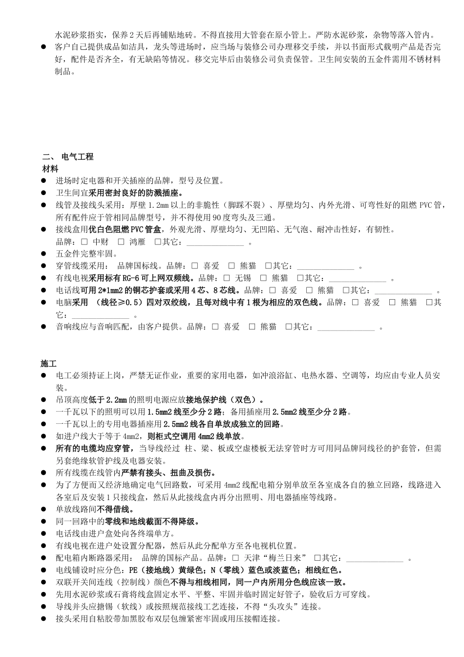 装饰装修施工工艺与材料约定_第2页
