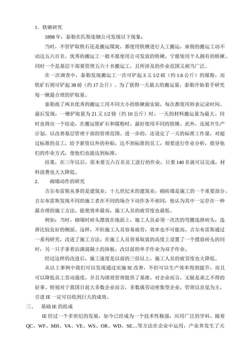 IE工程综合集锦_第2页