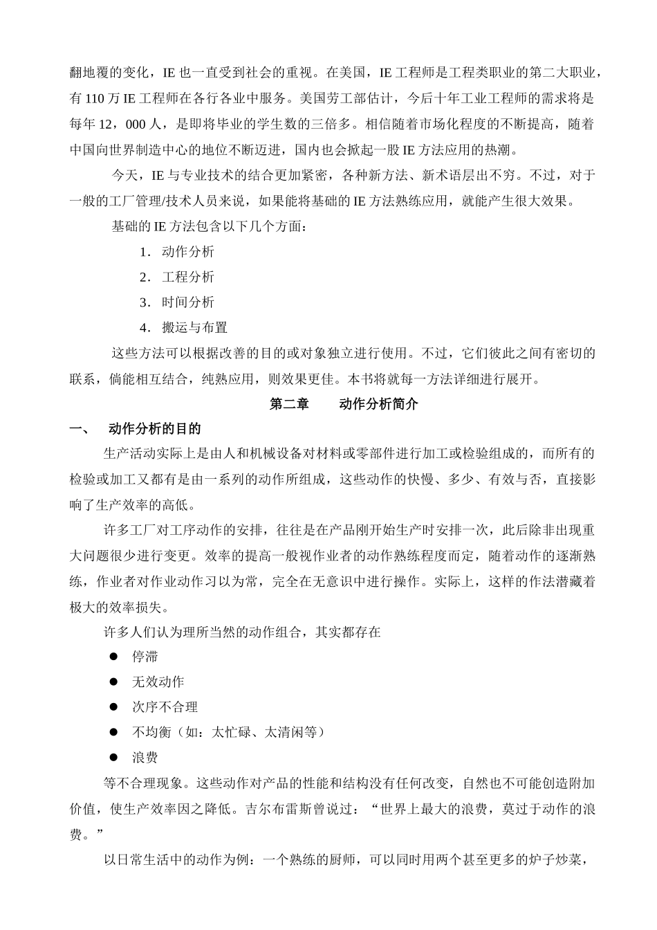 IE工程综合集锦_第3页