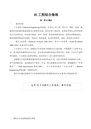 IE工程综合集锦