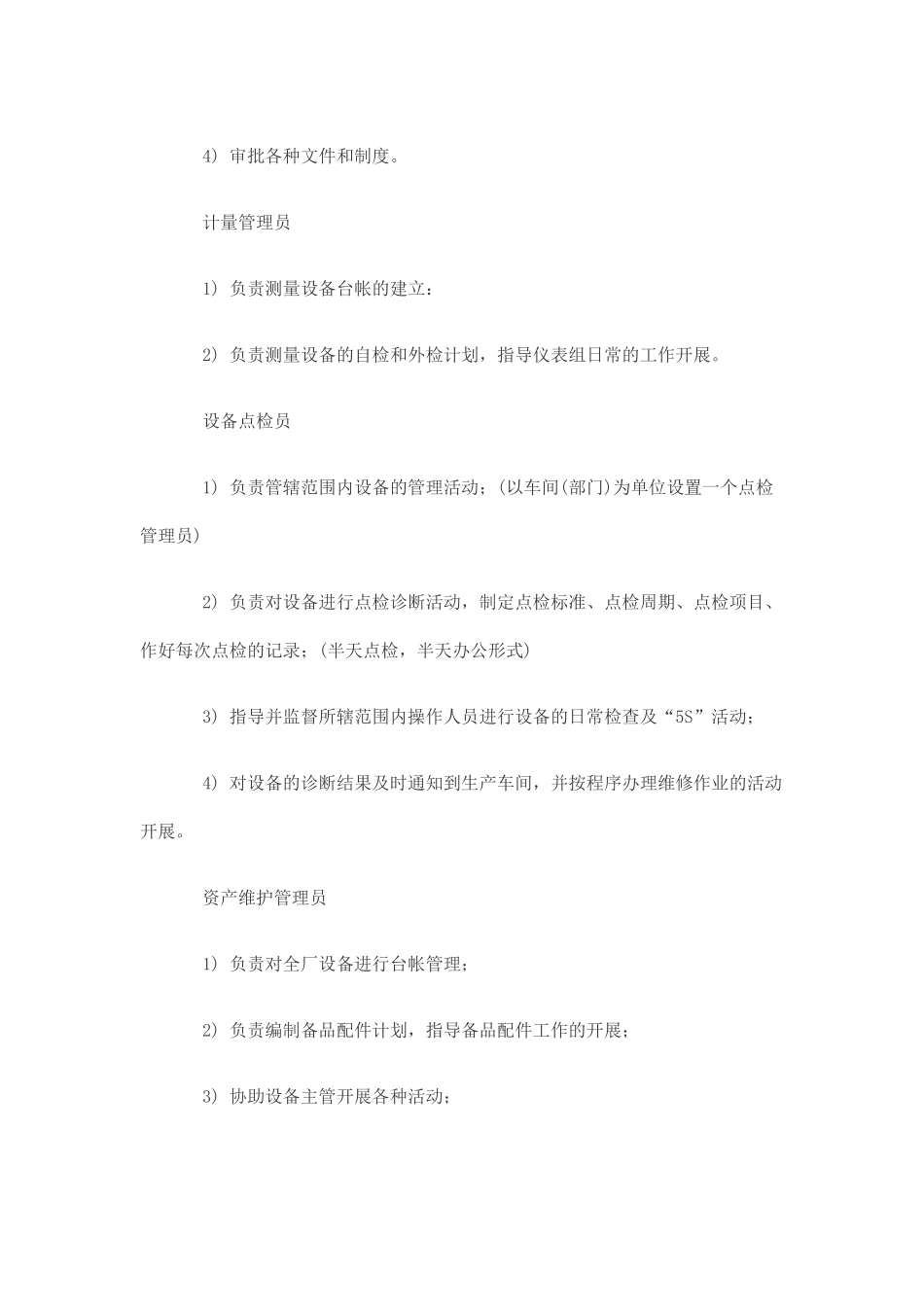 中小企业如何建立设备管理体系_第3页