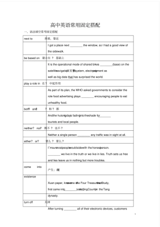 (完整版)高中英语语法填空和作文常用的固定搭配