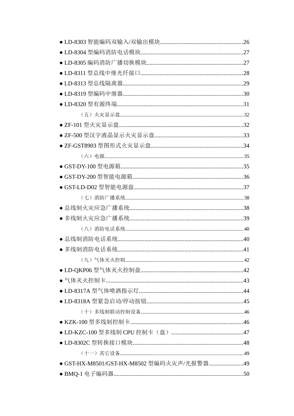 火灾报警器主要设备的技术特点及参数_第2页