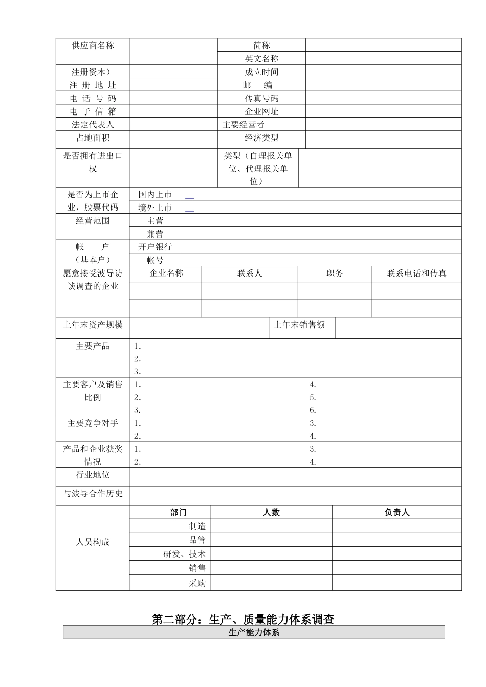 供应商基本资质调查表-生产商专用_第2页