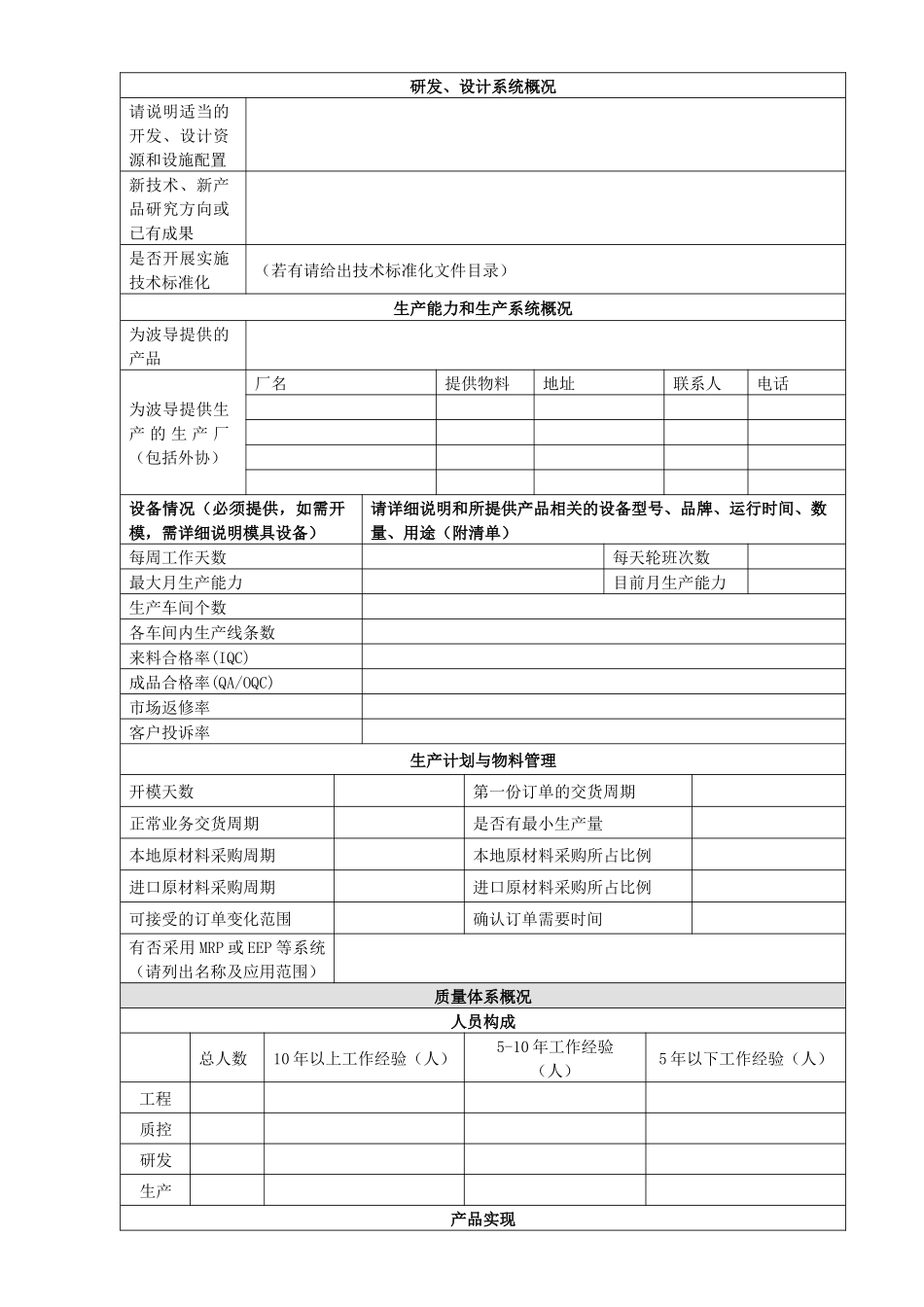 供应商基本资质调查表-生产商专用_第3页