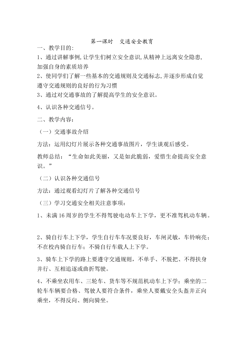 安全教育教案大全(38页)_第3页