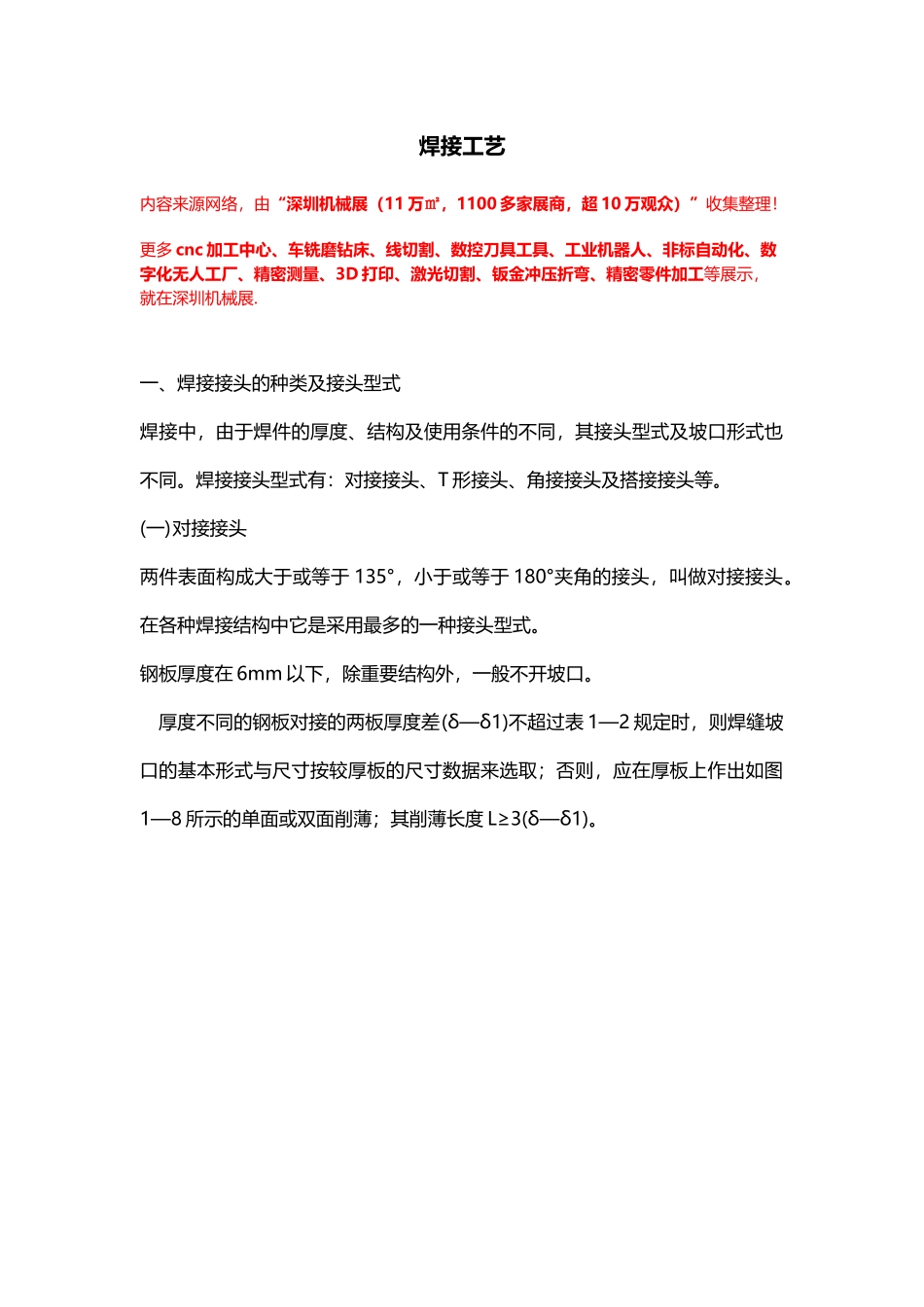 焊接工艺解析_第1页