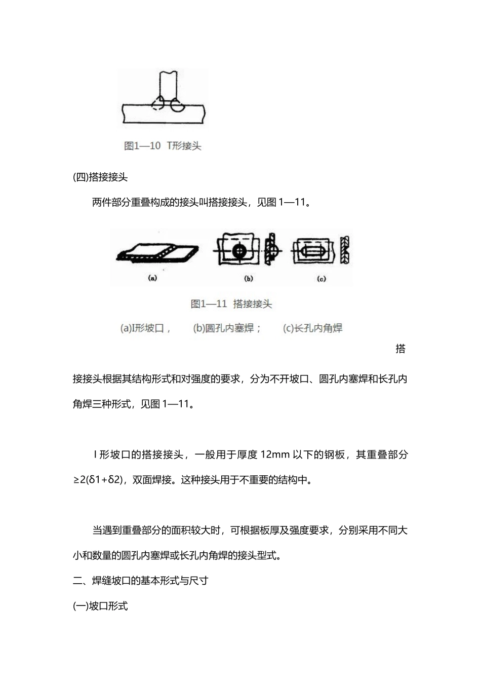 焊接工艺解析_第3页