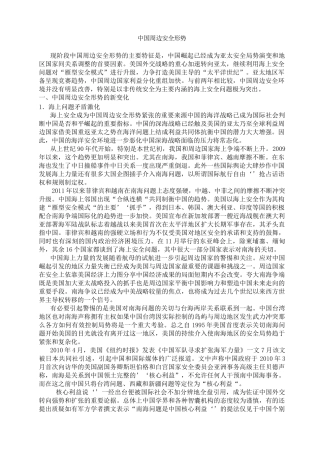 形势与政策-中国周边安全形势