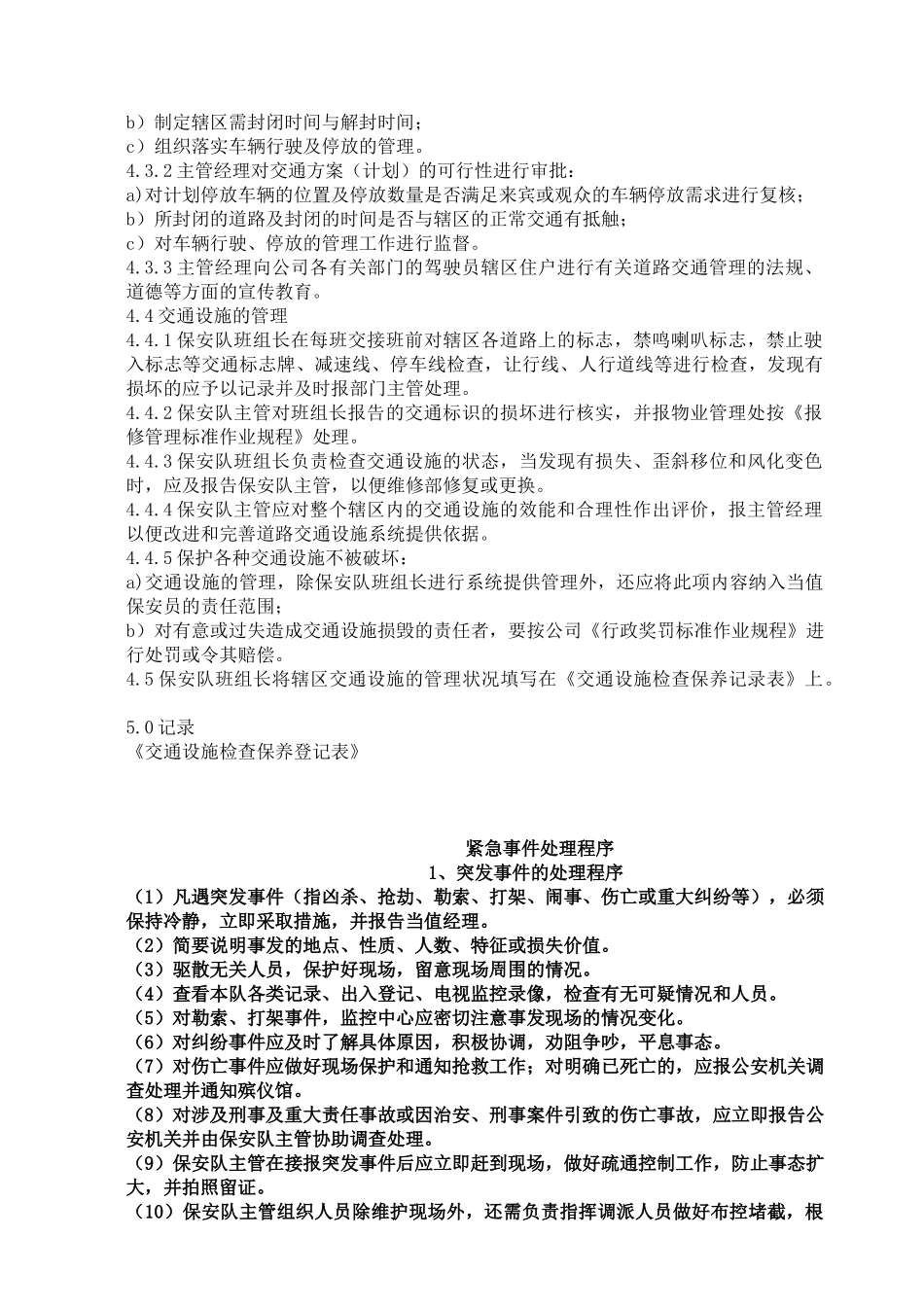 交通管理标准作业程序_第2页