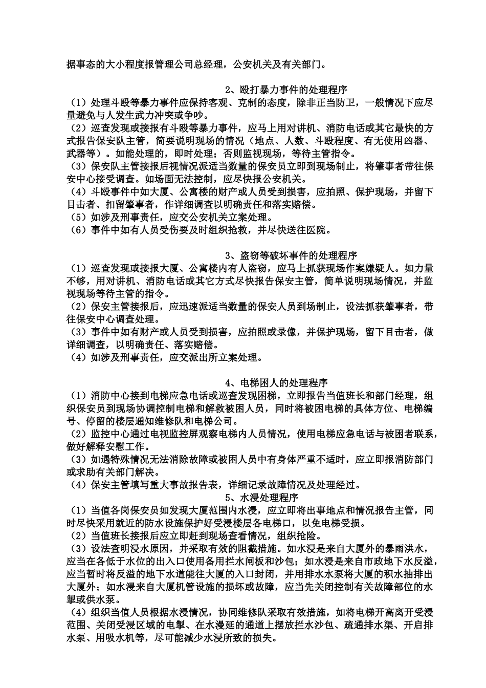 交通管理标准作业程序_第3页